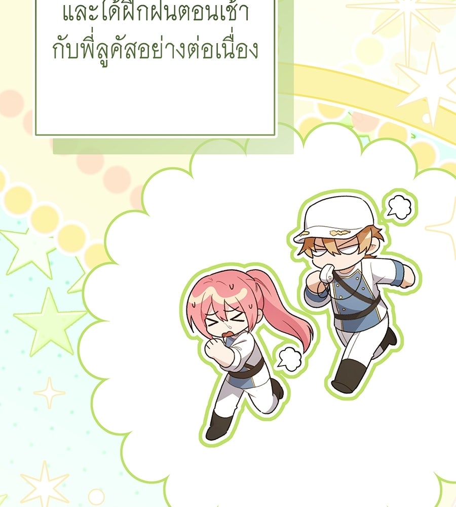 คุณพ่อของหนูคือศัตรูในชาติก่อน - หน้า 46