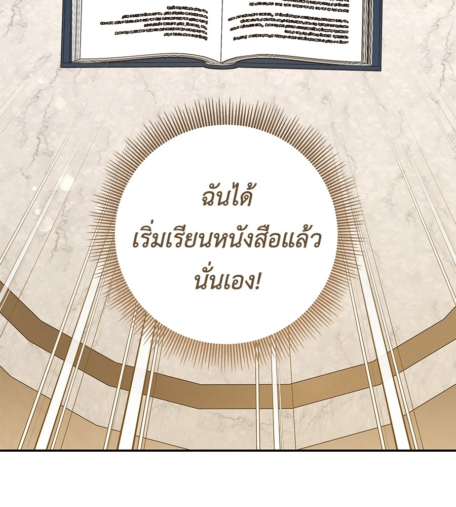 คุณพ่อของหนูคือศัตรูในชาติก่อน - หน้า 49