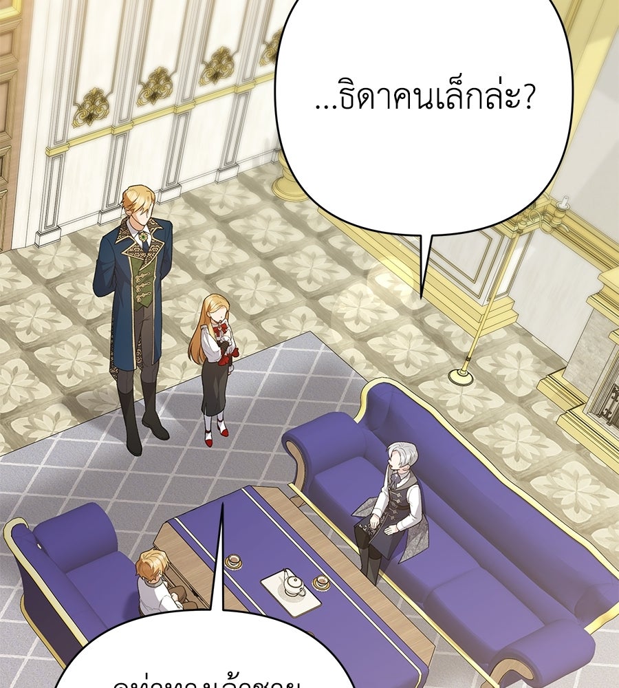 คุณพ่อของหนูคือศัตรูในชาติก่อน - หน้า 5