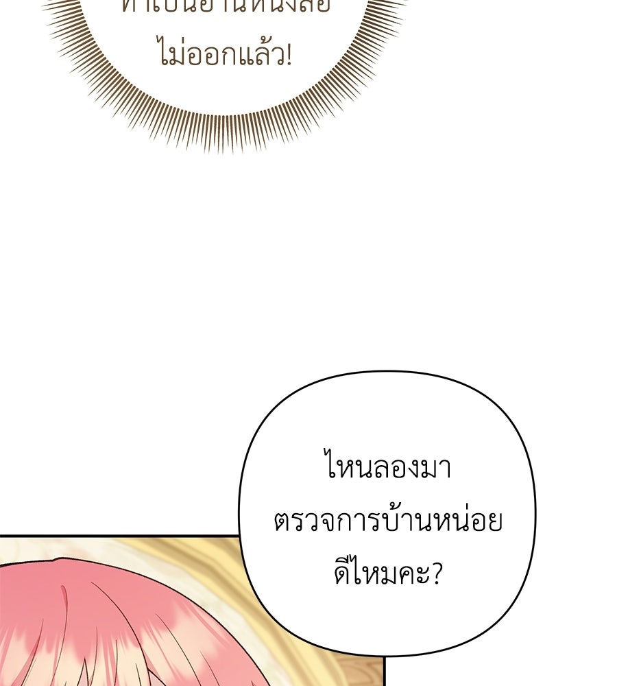 คุณพ่อของหนูคือศัตรูในชาติก่อน - หน้า 52