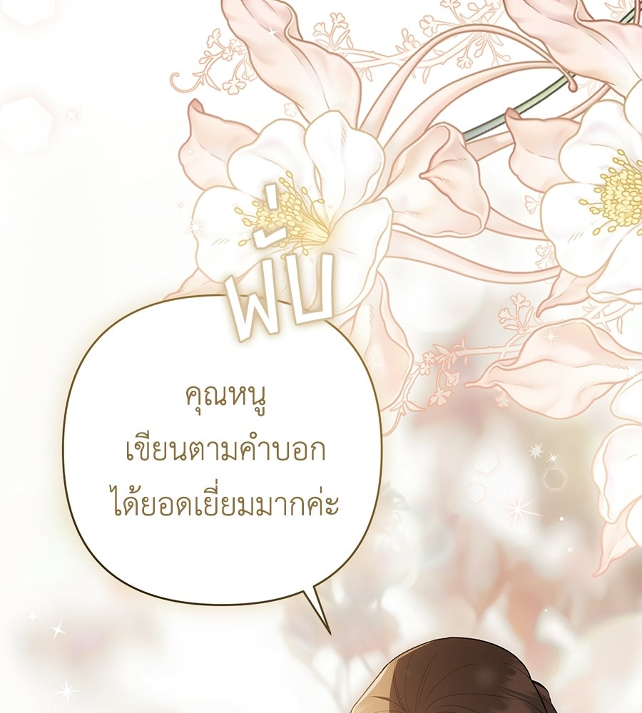 คุณพ่อของหนูคือศัตรูในชาติก่อน - หน้า 54