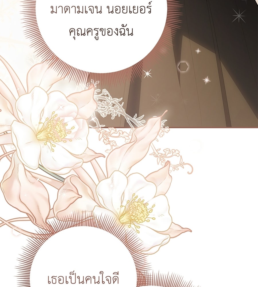 คุณพ่อของหนูคือศัตรูในชาติก่อน - หน้า 56