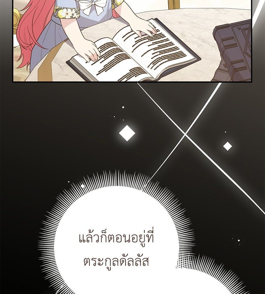 คุณพ่อของหนูคือศัตรูในชาติก่อน - หน้า 58