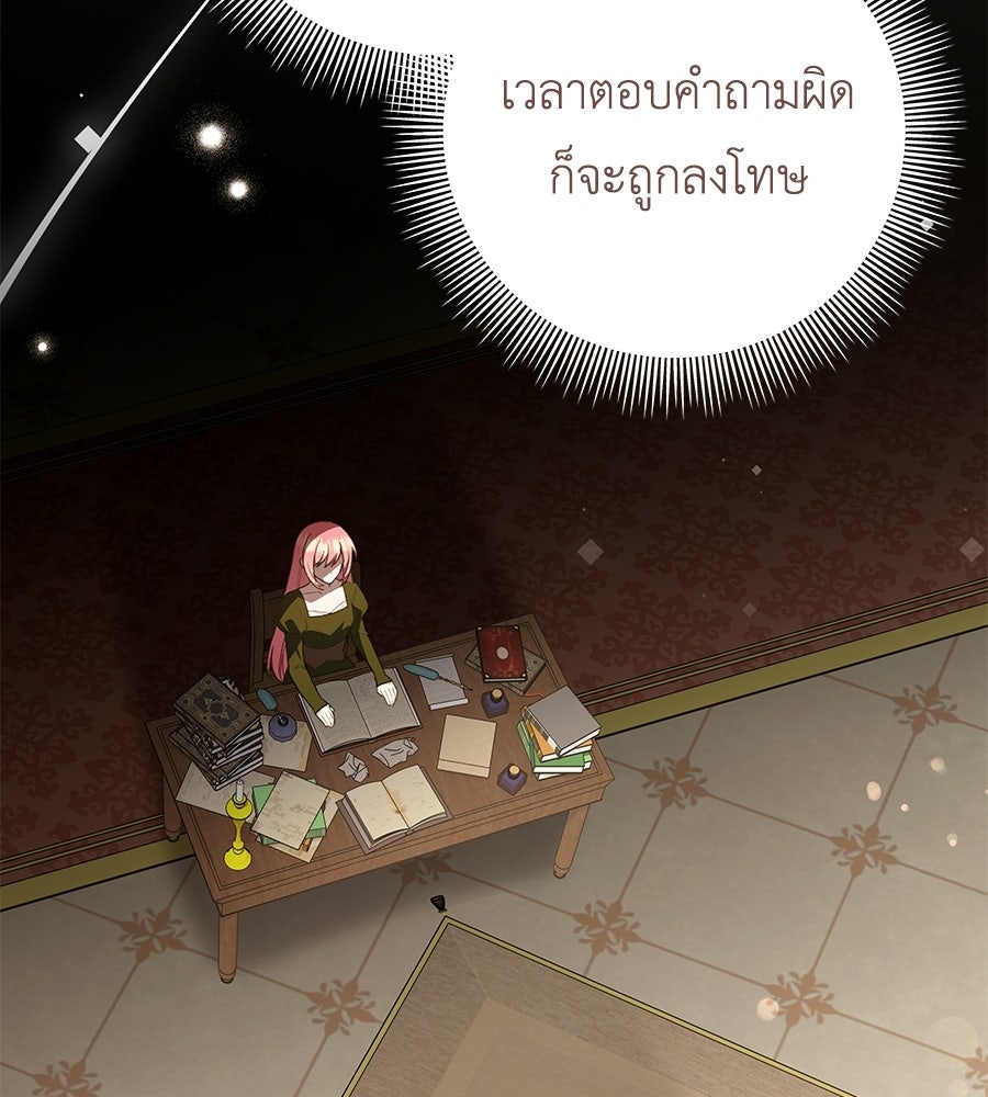 คุณพ่อของหนูคือศัตรูในชาติก่อน - หน้า 59
