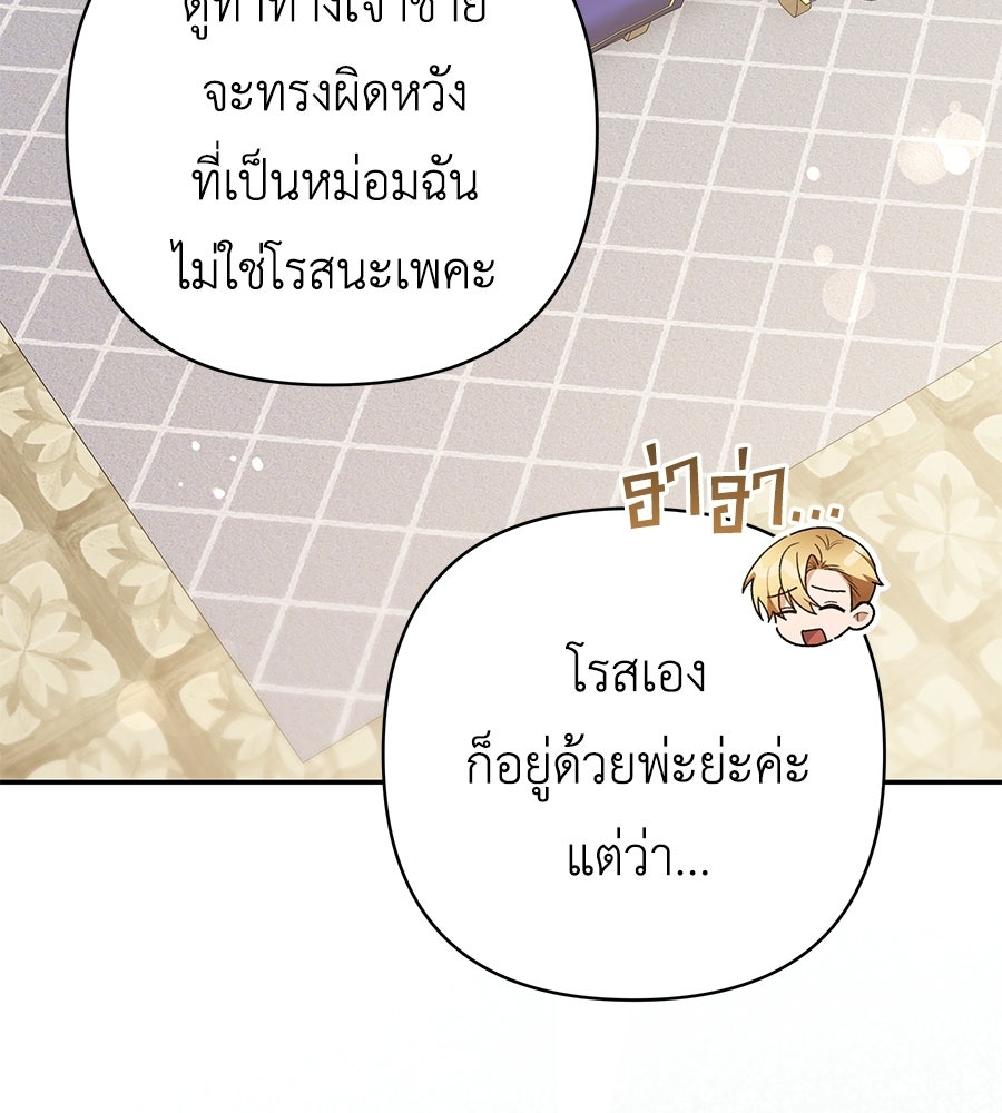 คุณพ่อของหนูคือศัตรูในชาติก่อน - หน้า 6