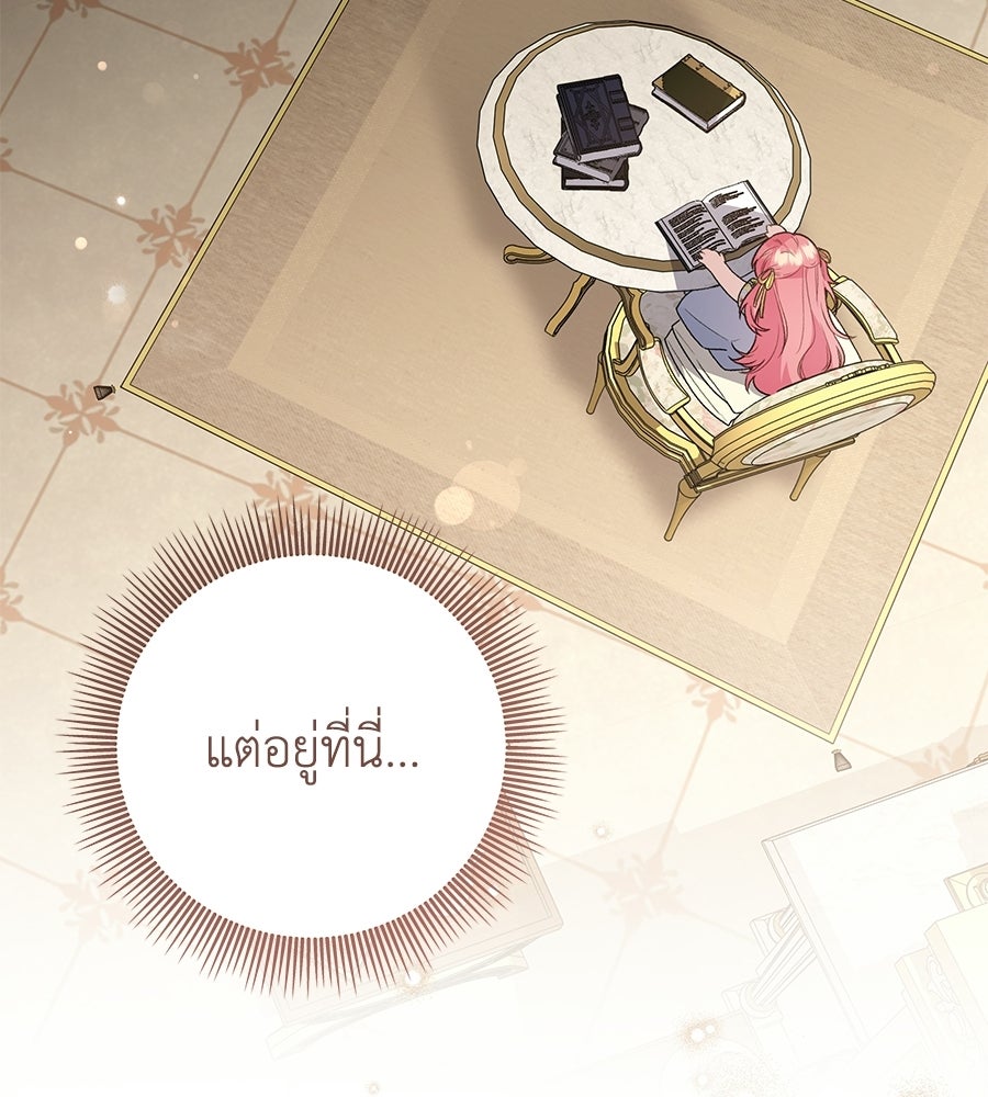 คุณพ่อของหนูคือศัตรูในชาติก่อน - หน้า 60