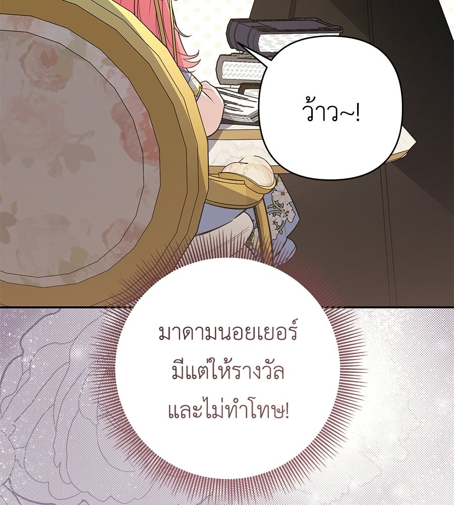 คุณพ่อของหนูคือศัตรูในชาติก่อน - หน้า 64