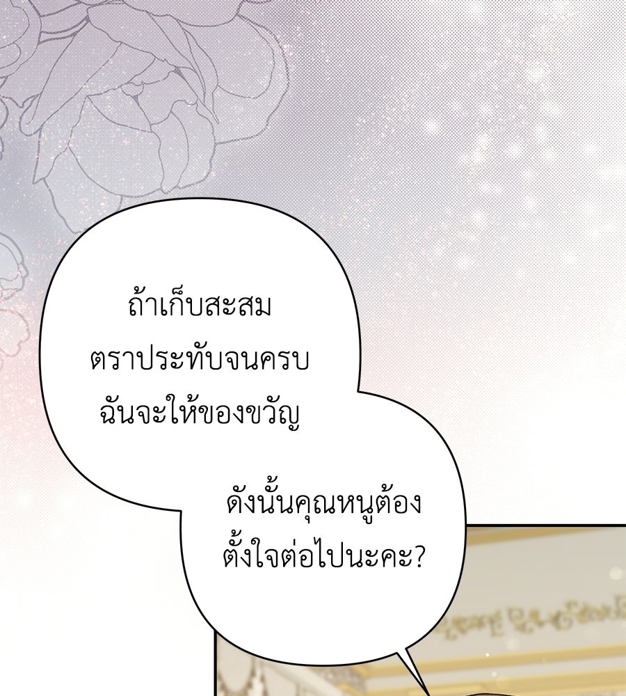 คุณพ่อของหนูคือศัตรูในชาติก่อน - หน้า 65