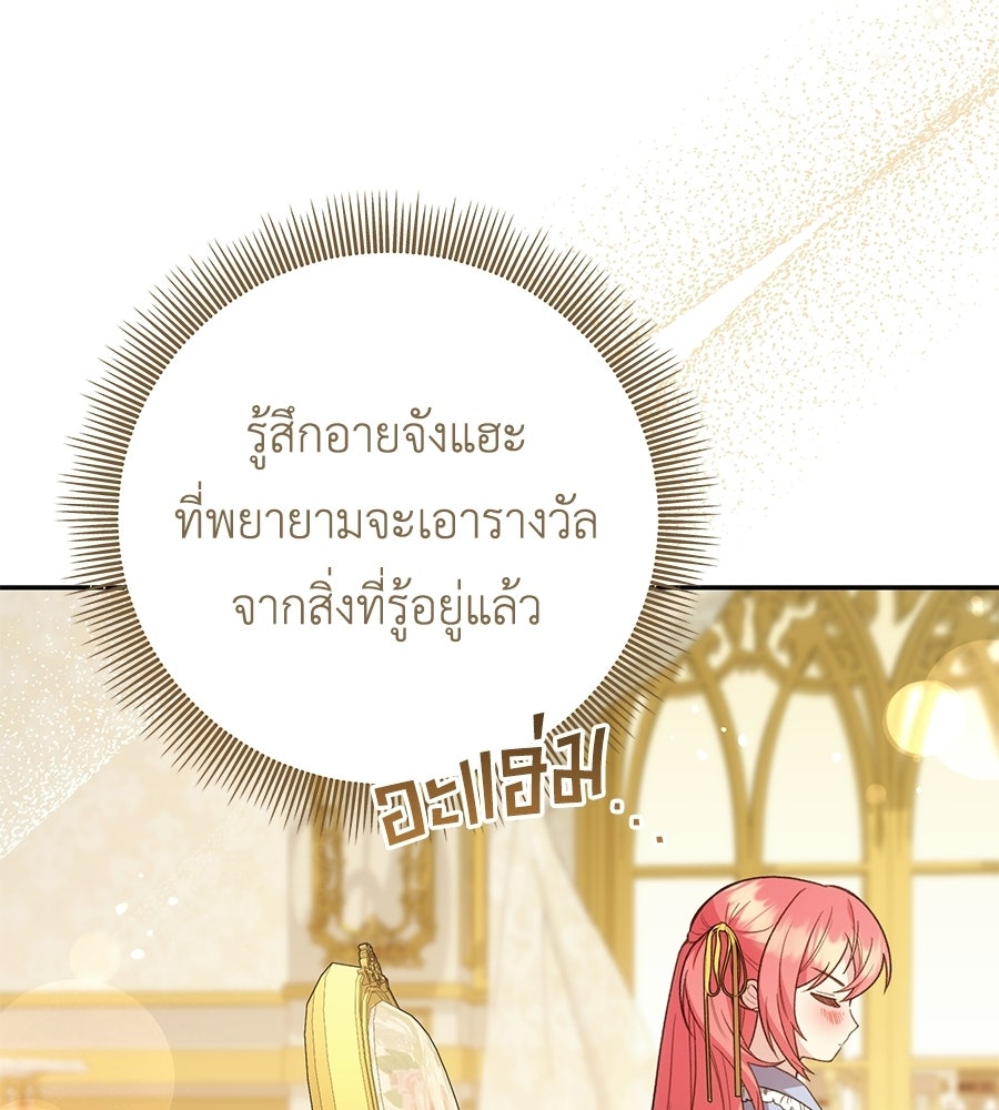 คุณพ่อของหนูคือศัตรูในชาติก่อน - หน้า 67