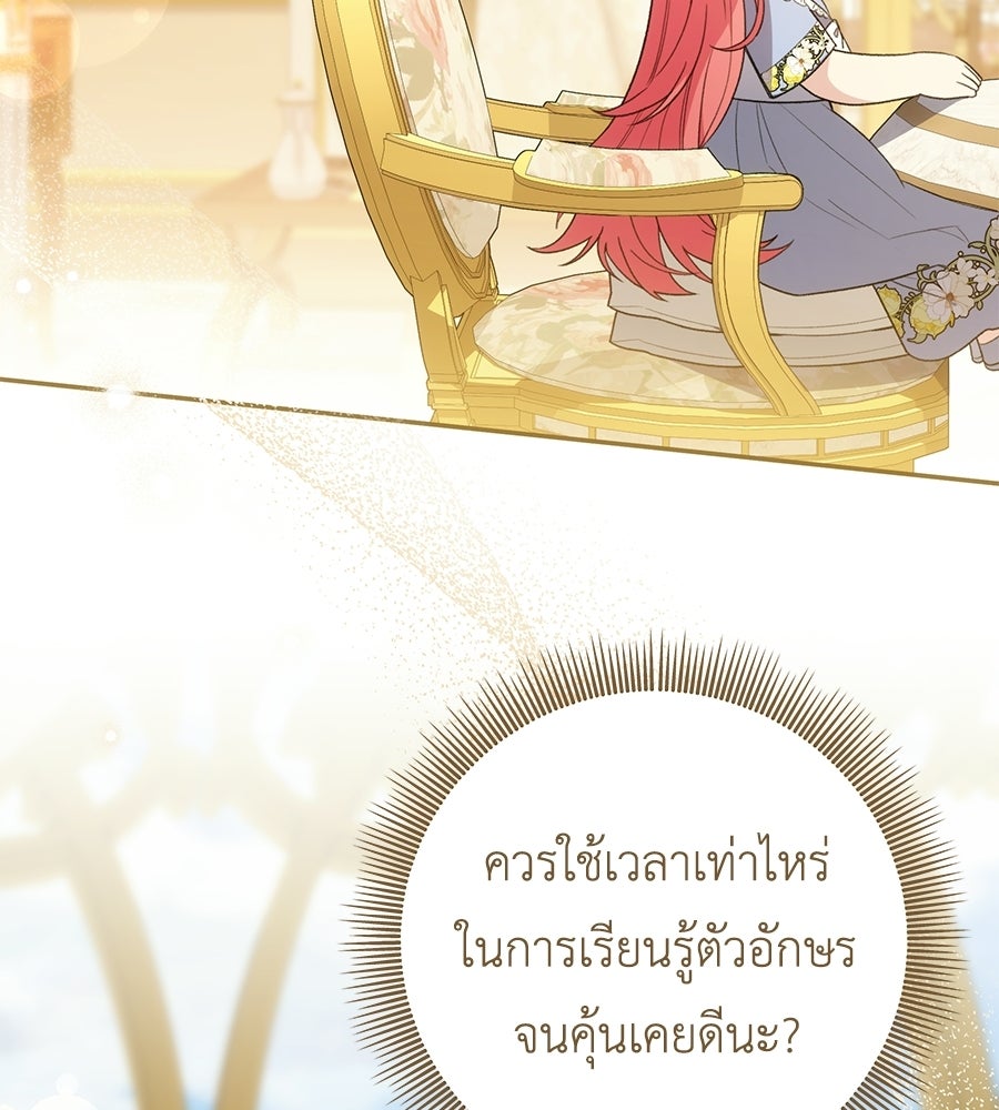 คุณพ่อของหนูคือศัตรูในชาติก่อน - หน้า 68