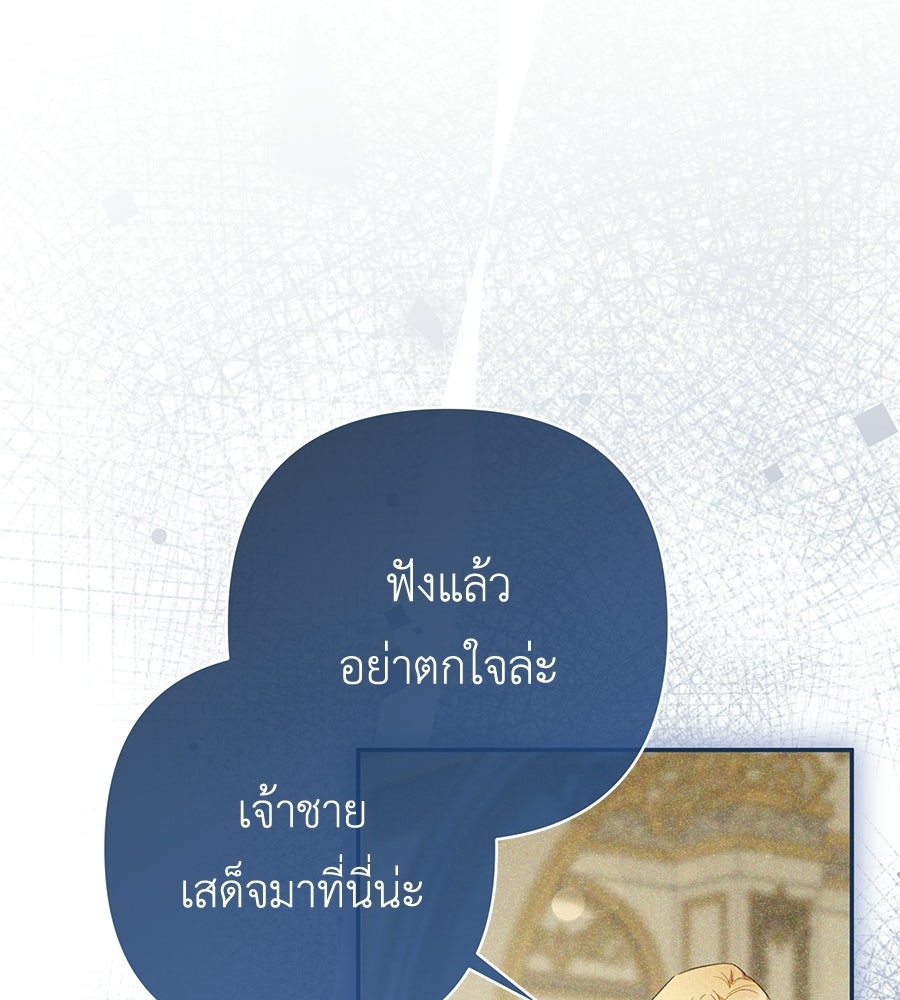 คุณพ่อของหนูคือศัตรูในชาติก่อน - หน้า 7