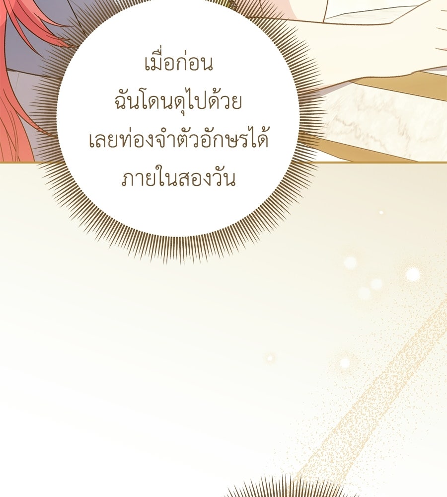 คุณพ่อของหนูคือศัตรูในชาติก่อน - หน้า 70