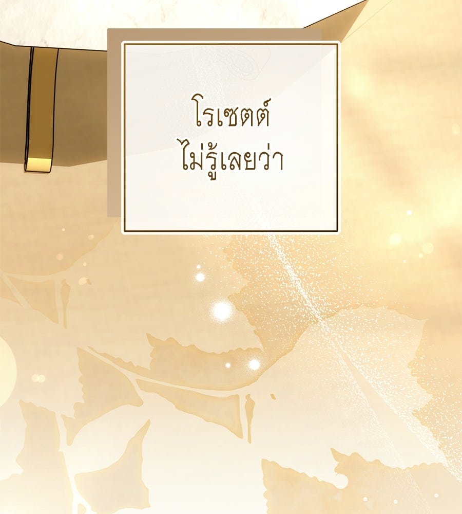 คุณพ่อของหนูคือศัตรูในชาติก่อน - หน้า 72