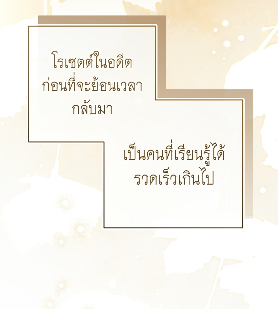 คุณพ่อของหนูคือศัตรูในชาติก่อน - หน้า 73