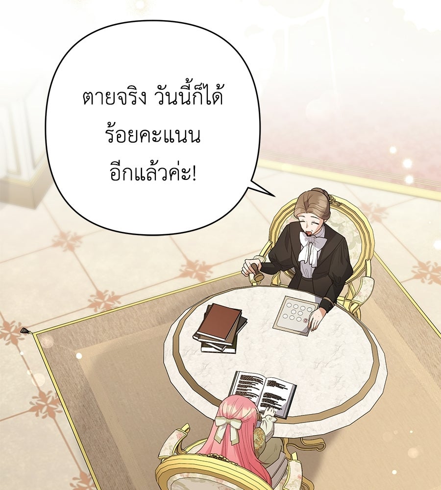 คุณพ่อของหนูคือศัตรูในชาติก่อน - หน้า 74