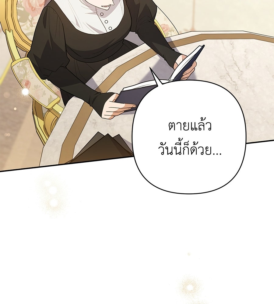 คุณพ่อของหนูคือศัตรูในชาติก่อน - หน้า 76