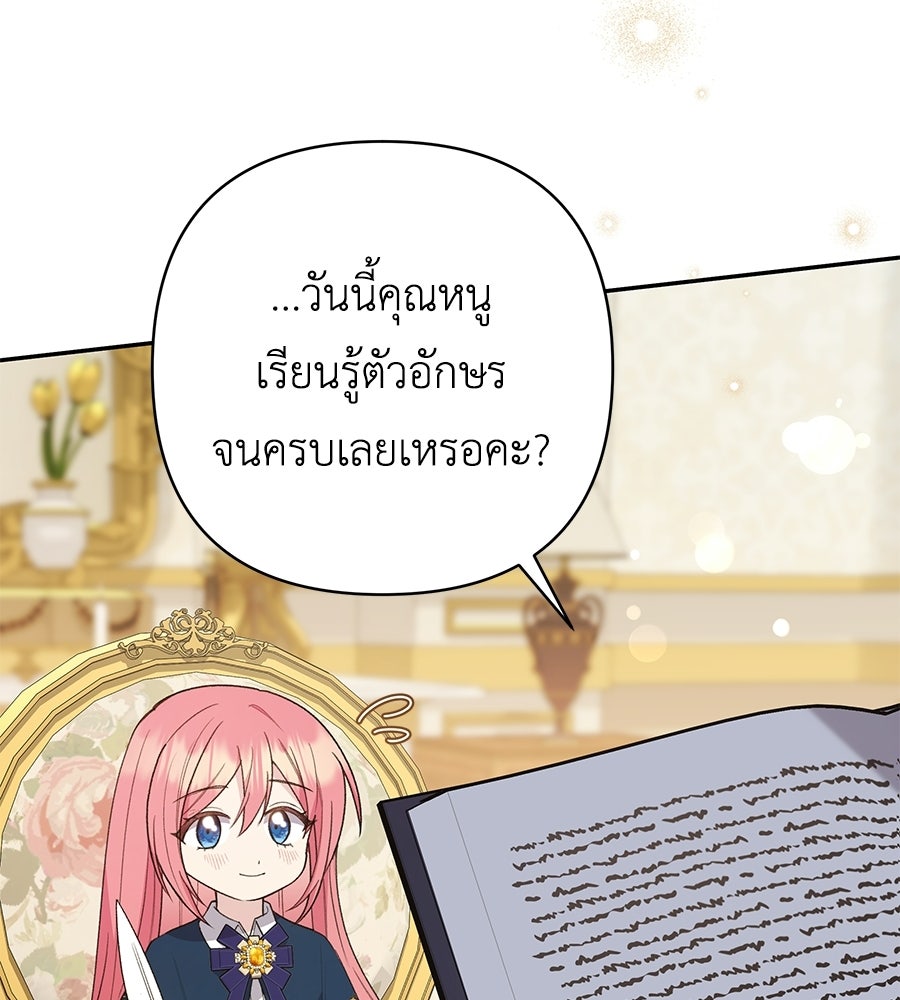 คุณพ่อของหนูคือศัตรูในชาติก่อน - หน้า 77