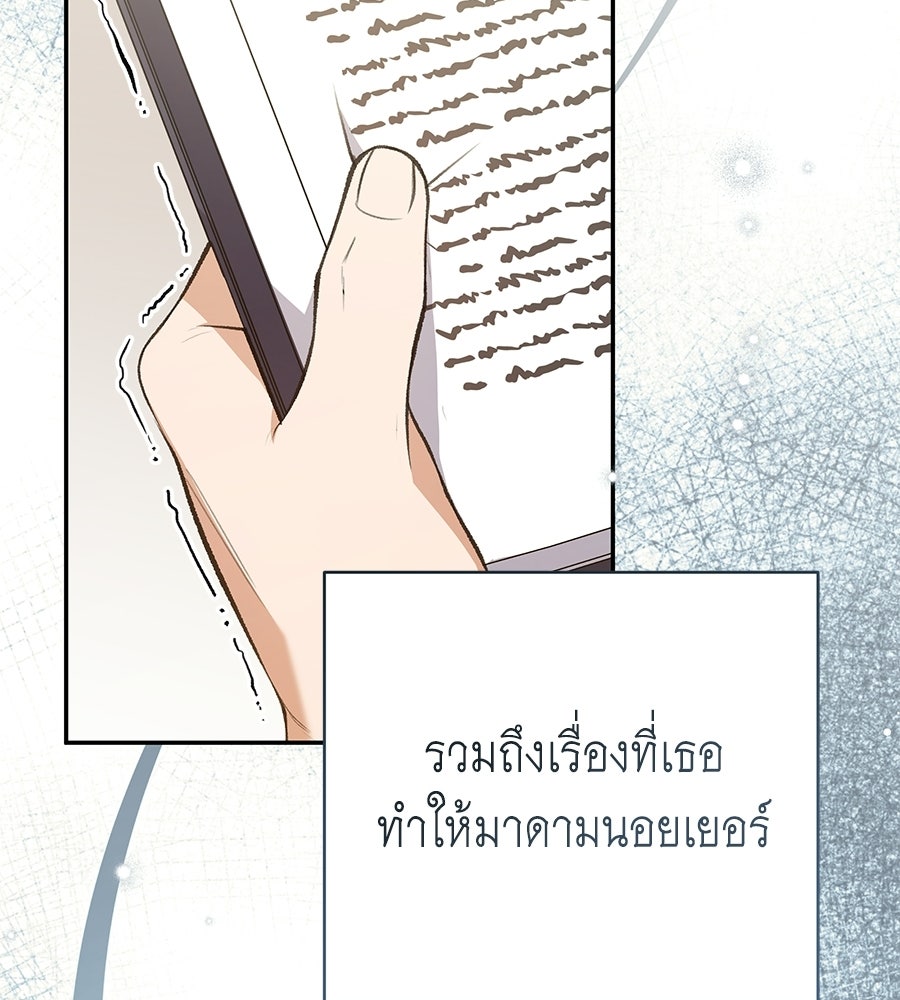 คุณพ่อของหนูคือศัตรูในชาติก่อน - หน้า 79