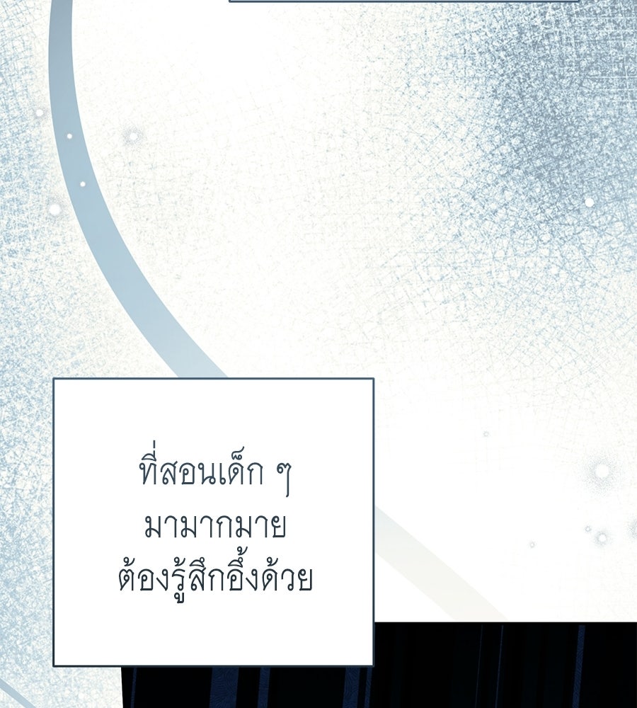 คุณพ่อของหนูคือศัตรูในชาติก่อน - หน้า 80