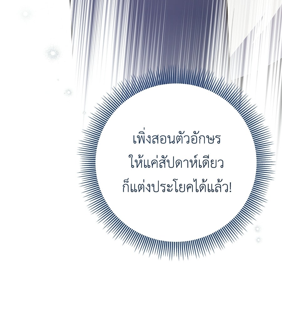 คุณพ่อของหนูคือศัตรูในชาติก่อน - หน้า 82