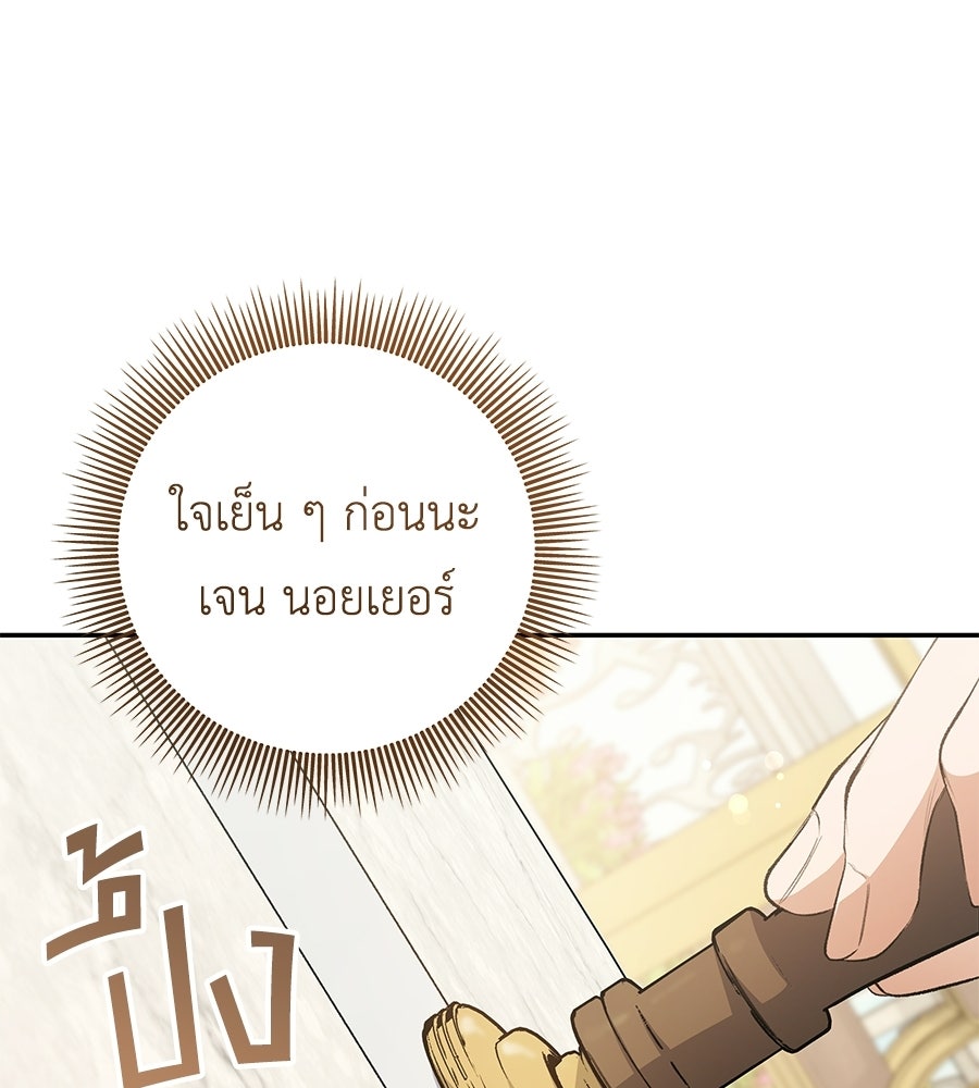 คุณพ่อของหนูคือศัตรูในชาติก่อน - หน้า 83