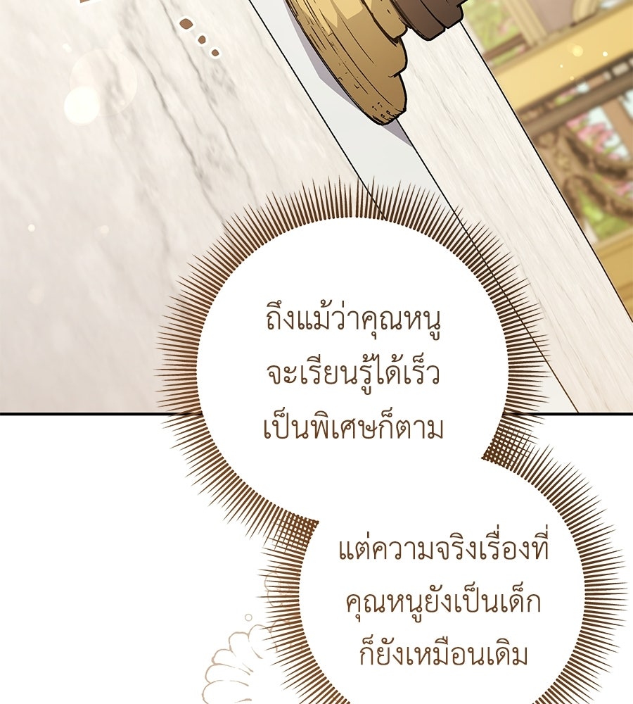 คุณพ่อของหนูคือศัตรูในชาติก่อน - หน้า 84