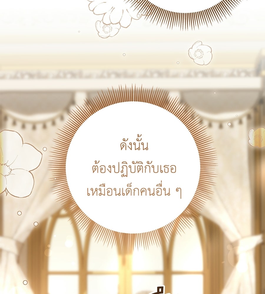 คุณพ่อของหนูคือศัตรูในชาติก่อน - หน้า 85