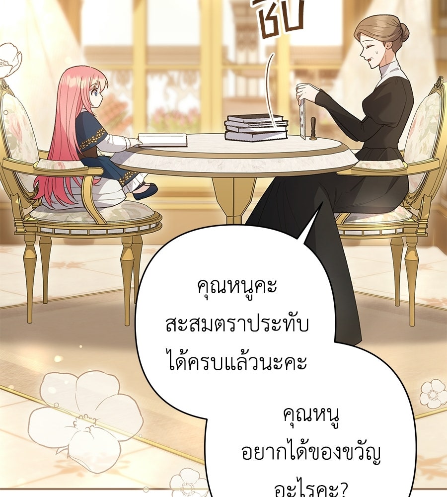 คุณพ่อของหนูคือศัตรูในชาติก่อน - หน้า 86