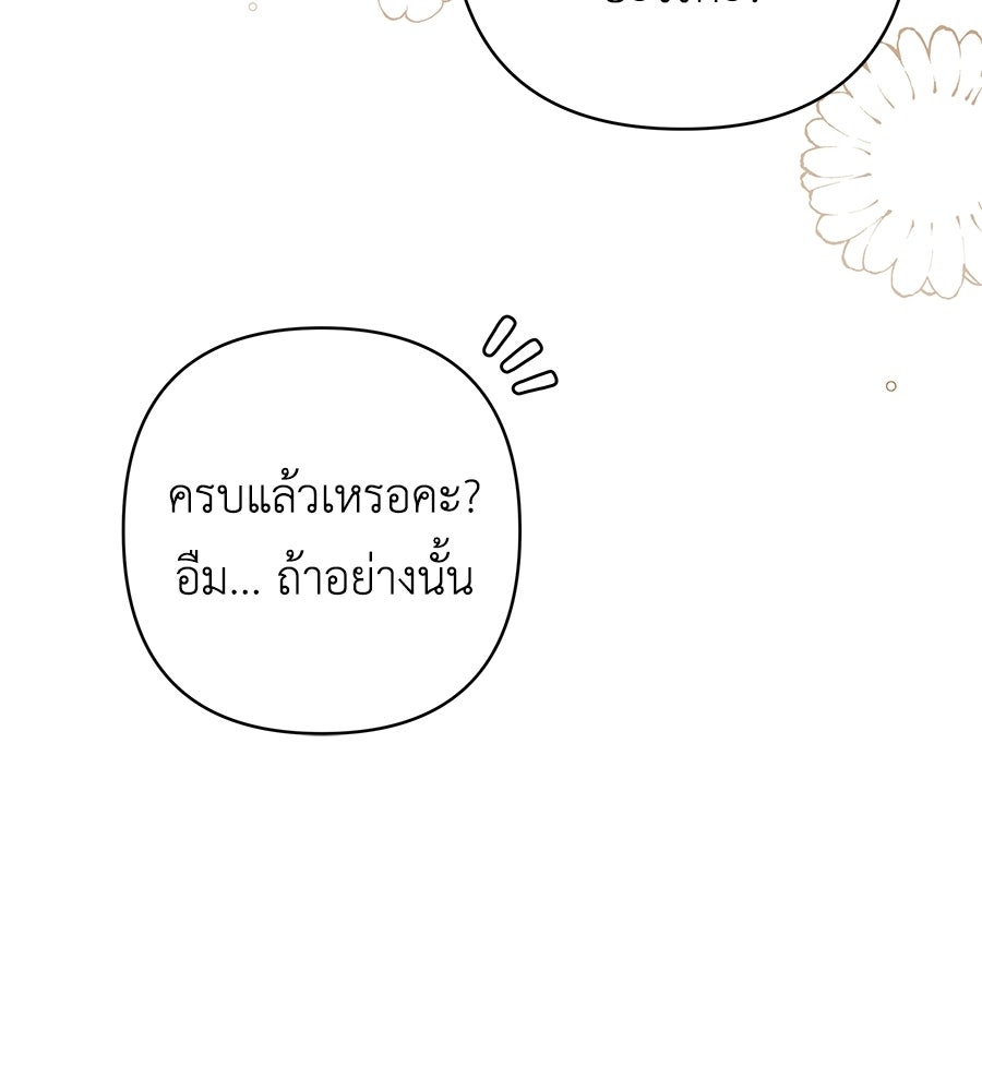 คุณพ่อของหนูคือศัตรูในชาติก่อน - หน้า 87