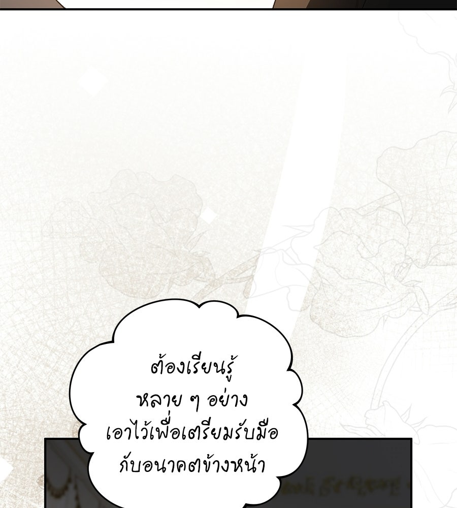 คุณพ่อของหนูคือศัตรูในชาติก่อน - หน้า 90
