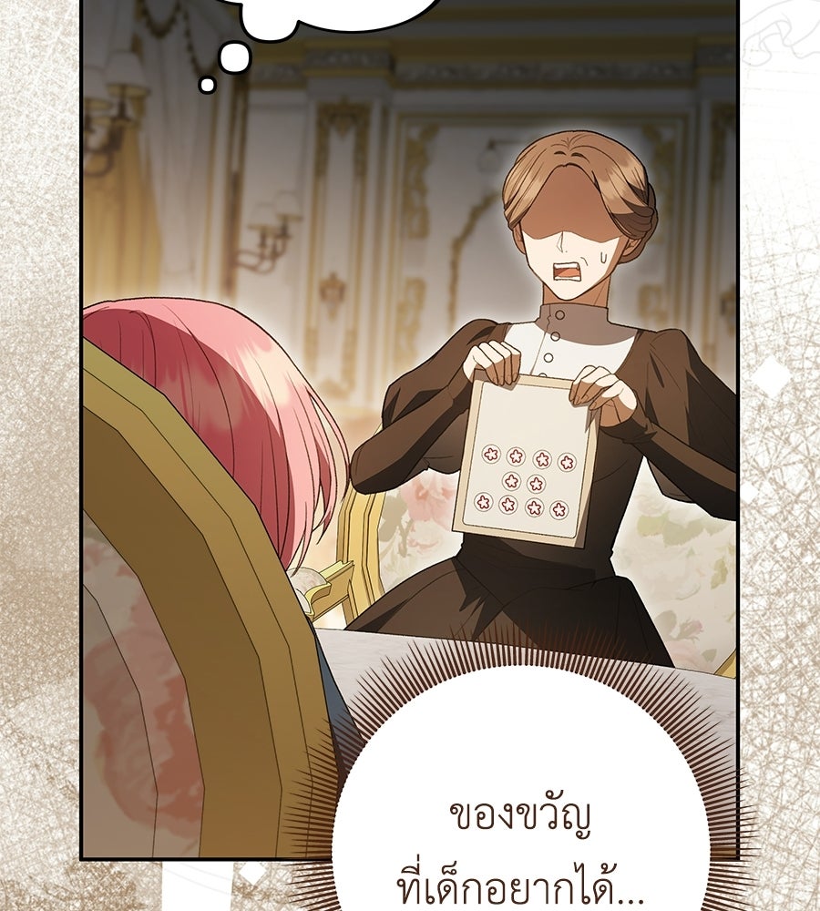 คุณพ่อของหนูคือศัตรูในชาติก่อน - หน้า 91