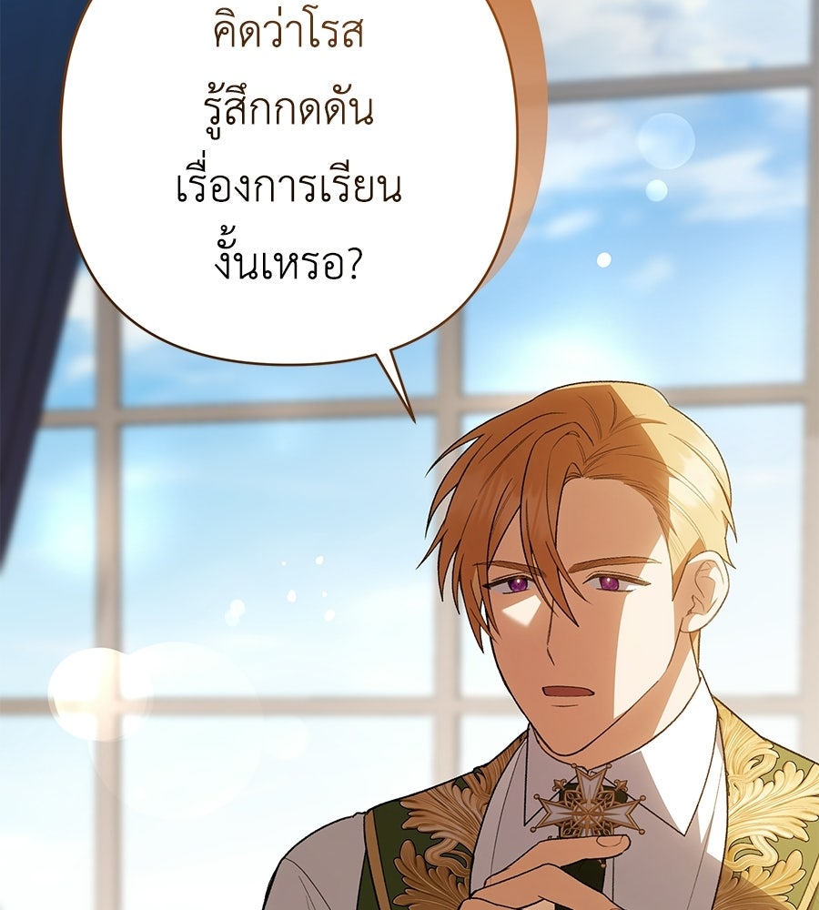 คุณพ่อของหนูคือศัตรูในชาติก่อน - หน้า 95