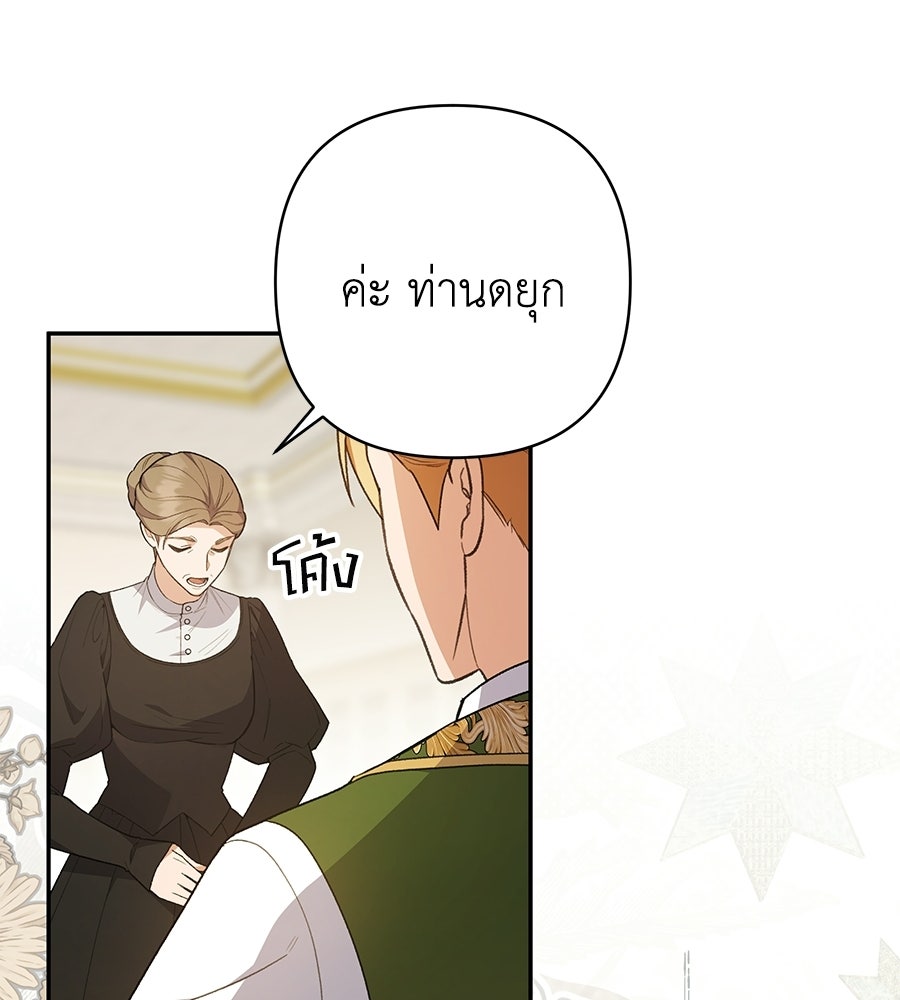 คุณพ่อของหนูคือศัตรูในชาติก่อน - หน้า 97