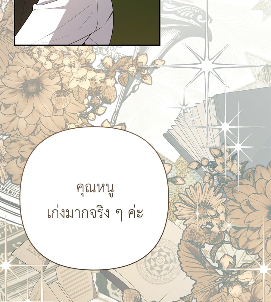 คุณพ่อของหนูคือศัตรูในชาติก่อน - หน้า 98