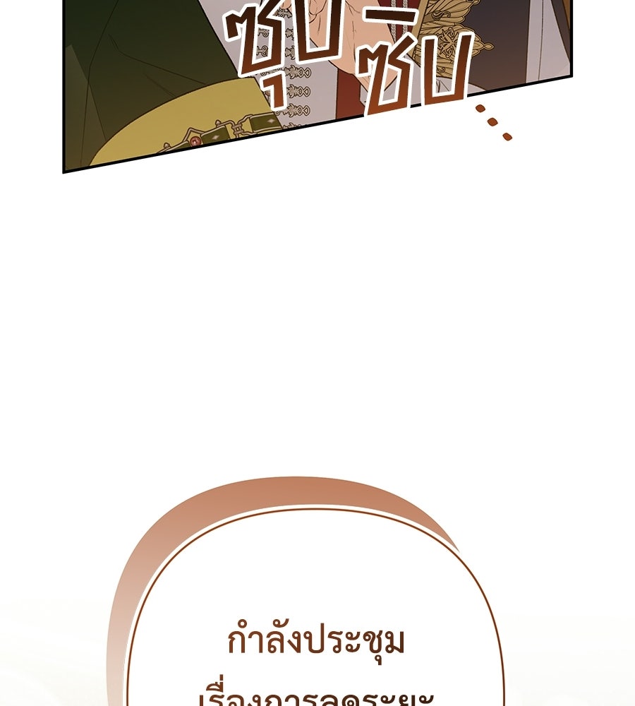 คุณพ่อของหนูคือศัตรูในชาติก่อน - หน้า 116