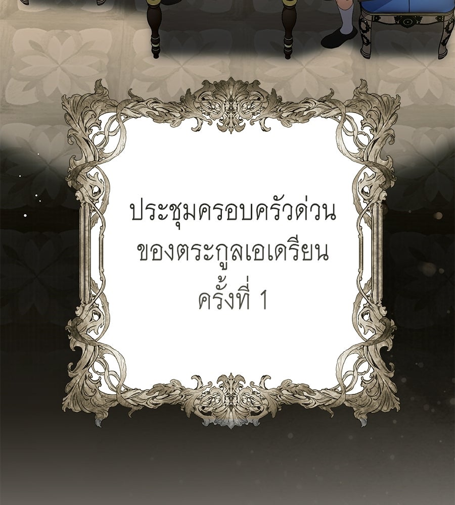คุณพ่อของหนูคือศัตรูในชาติก่อน - หน้า 3