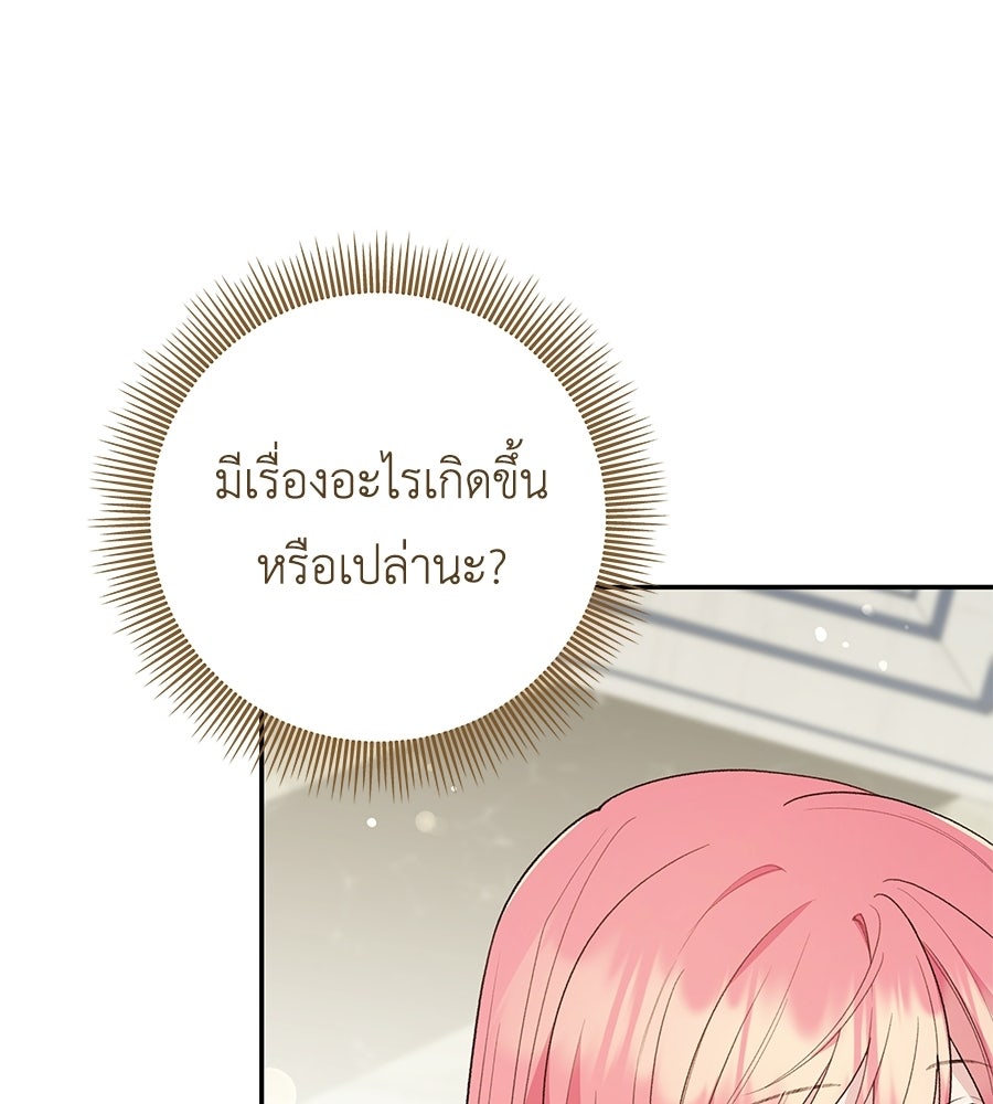 คุณพ่อของหนูคือศัตรูในชาติก่อน - หน้า 39