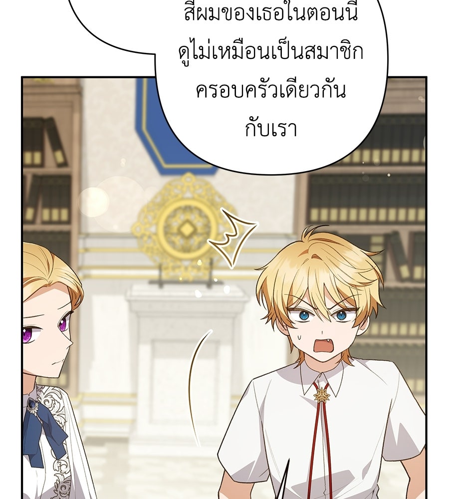 คุณพ่อของหนูคือศัตรูในชาติก่อน - หน้า 7