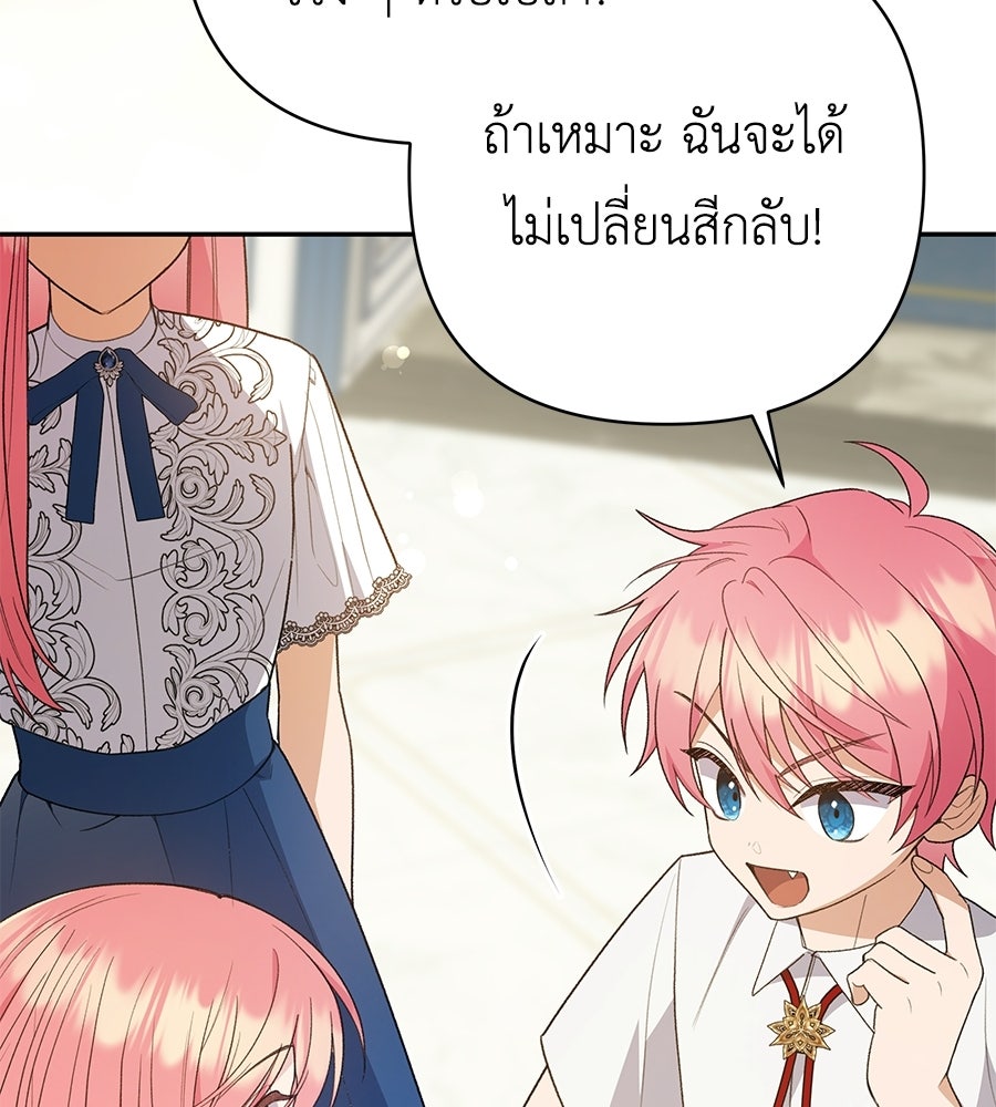 คุณพ่อของหนูคือศัตรูในชาติก่อน - หน้า 71