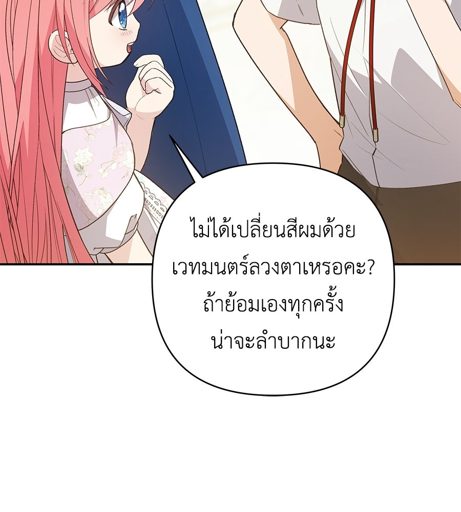 คุณพ่อของหนูคือศัตรูในชาติก่อน - หน้า 72