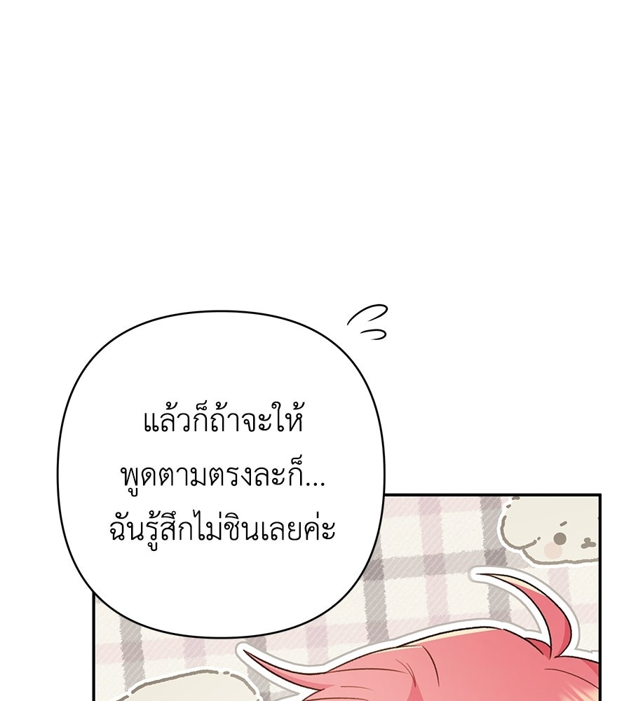 คุณพ่อของหนูคือศัตรูในชาติก่อน - หน้า 73