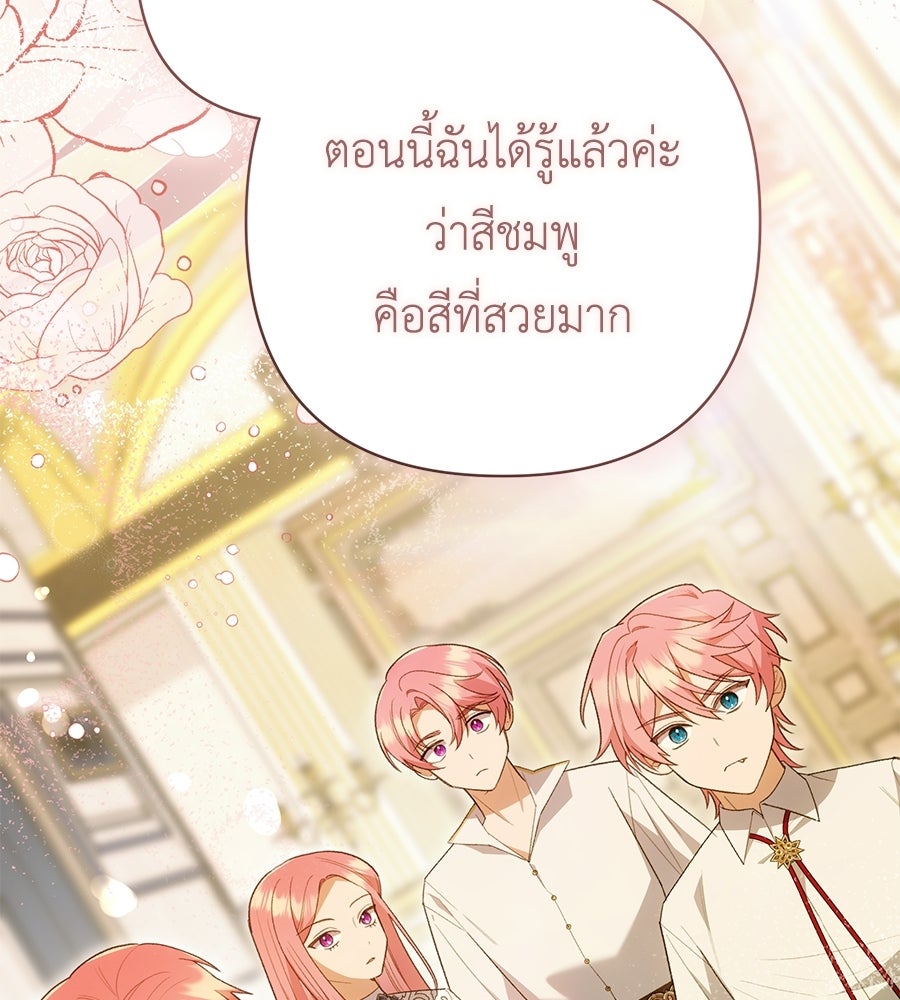 คุณพ่อของหนูคือศัตรูในชาติก่อน - หน้า 76