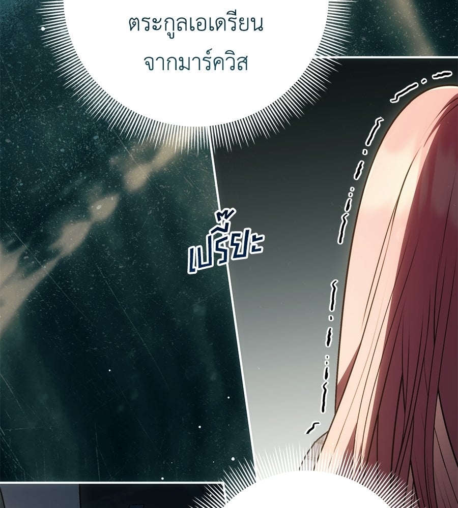 คุณพ่อของหนูคือศัตรูในชาติก่อน - หน้า 116