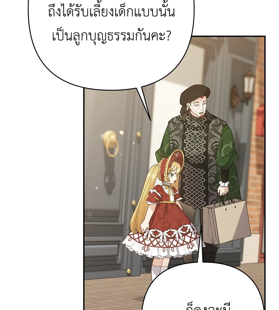 คุณพ่อของหนูคือศัตรูในชาติก่อน - หน้า 39