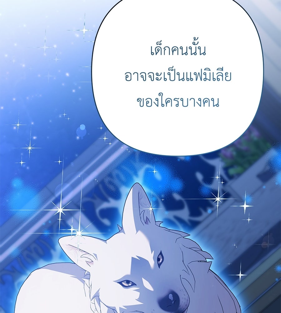 คุณพ่อของหนูคือศัตรูในชาติก่อน - หน้า 10