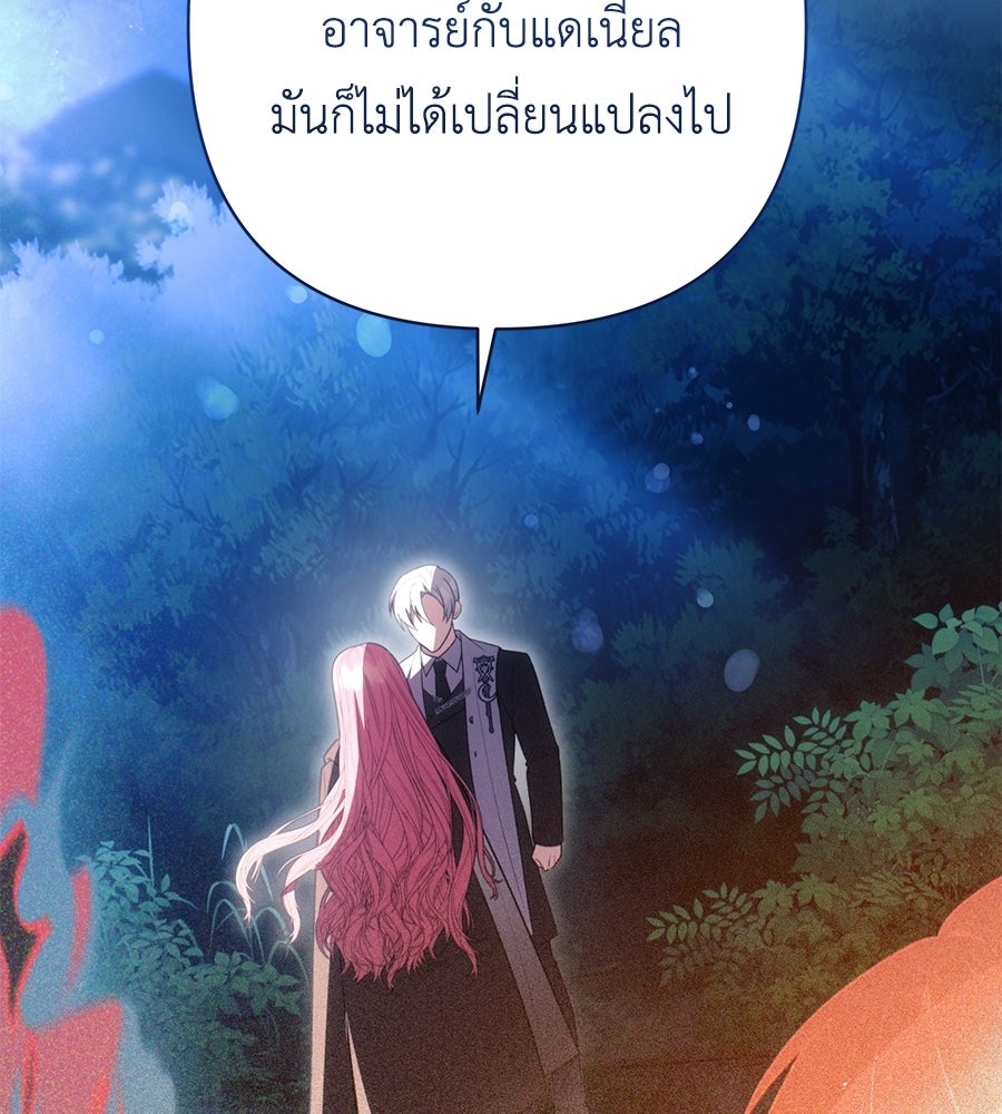 คุณพ่อของหนูคือศัตรูในชาติก่อน - หน้า 116