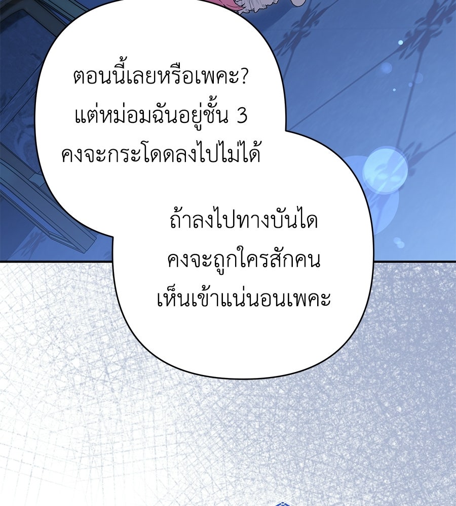 คุณพ่อของหนูคือศัตรูในชาติก่อน - หน้า 28