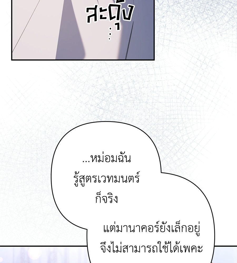 คุณพ่อของหนูคือศัตรูในชาติก่อน - หน้า 30