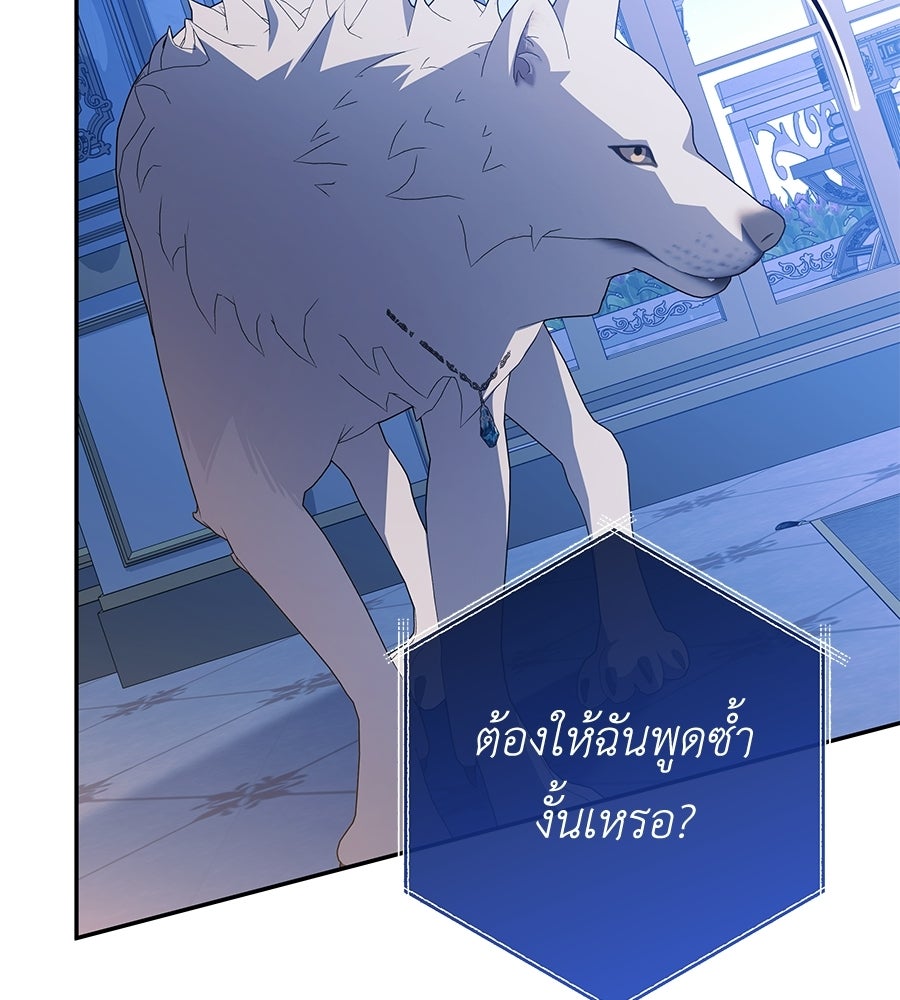 คุณพ่อของหนูคือศัตรูในชาติก่อน - หน้า 33