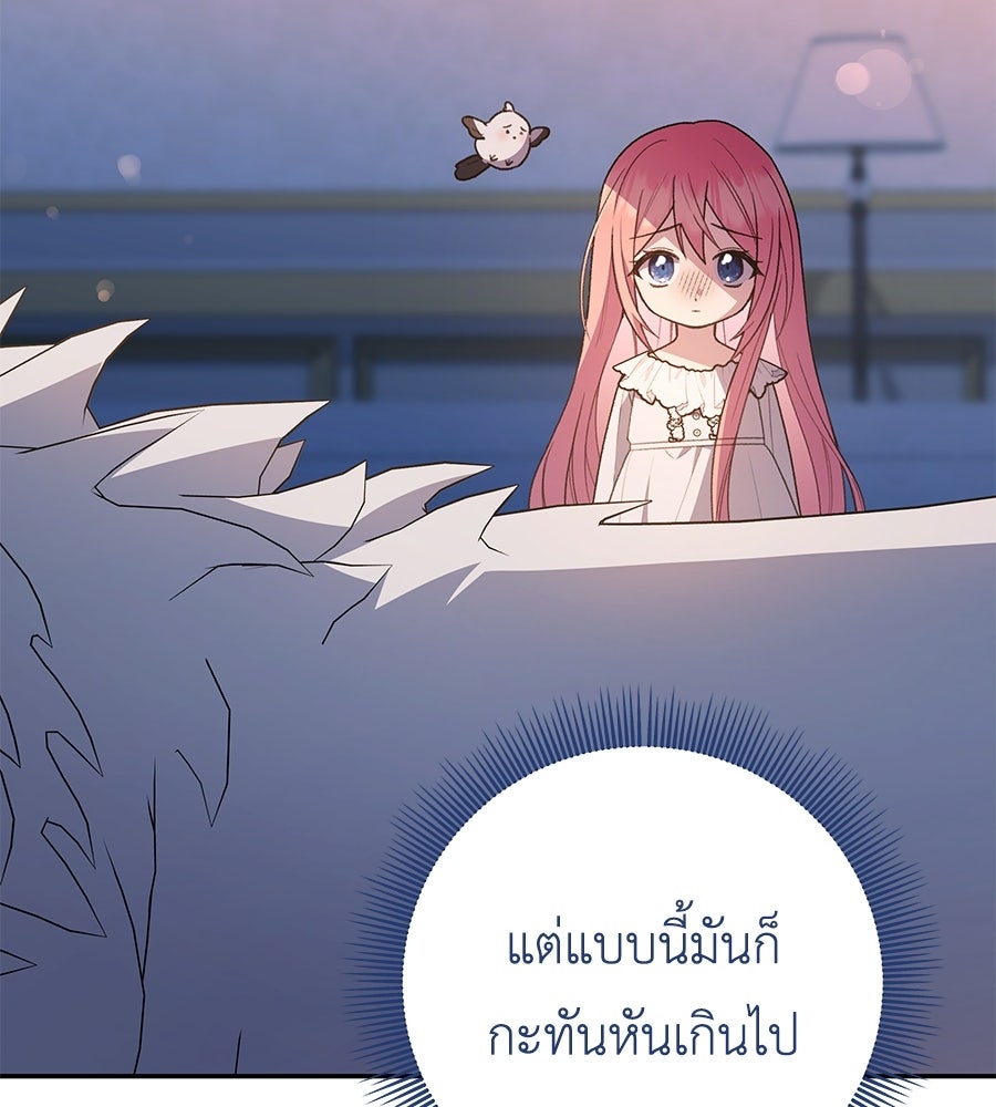คุณพ่อของหนูคือศัตรูในชาติก่อน - หน้า 35